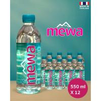 ราคา Mewa Mineral Water เมวา น้ำแร่ธรรมชาติแท้ ขวดพลาสติก 550 มล. แพ็ค 12 ขวด (41926823336)
