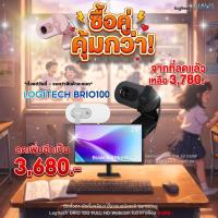 ราคา LOGITECH BRIO 100 FULL HD WEBCAM เว็บแคมปรับสมดุลแสงอัตโนมัติ มีฉากปิดเลนส์ และไมค์ในตัว (29765505784)