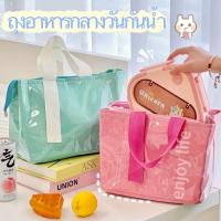 ราคา กระเป๋าใส่กล่องข้าว ถุงใส่อาหาร กันน้ำPU ถุง ผ้าออกซ์ฟอร์ด ทนความร้อน เย็น เก็บร้อน/เย็น Cuiteworld (26373235306)