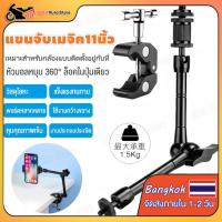 ราคา 11นิ้วอย่างชัดเจนแขนเมจิก+ซูเปอร์หนีบปูคีมคลิป 11inch Articulating Magic Arm + Super Clamp Crab Plier Clip (50659970885)