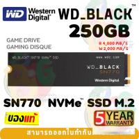 ราคา 250GB SSD (เอสเอสดี) WD BLACK (SN770) NVMe SSD - PCIe 4/NVMe M.2 2280 4000/2000 MB/s - 5Y (21682337374)