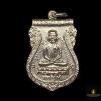 ราคา พระแท้ 100% หลวงปู่ทวด รุ่นใต้ร่มเย็น เนื้อทองแดงชุบนิกเกิ้ล บล็อควัด พ.ศ.2526 สวยแชมป์ (26144788764)