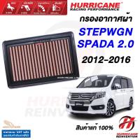 ราคา Hurricane กรองอากาศ Stepwgn Spada 2012-2016 ใส้กรองอากาศ ล้างได้ เพิ่มแรงม้า สินค้าแท้ สปาด้า (29411994517)