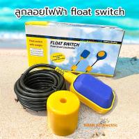 ราคา สวิทช์ลูกลอยไฟฟ้า Float switch 3เมตร,5เมตร (220V 16A) (27434557340)