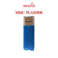 ราคา สินค้าโปรโมชั่นฟรีค่าจัดส่ง ล็อคดูดจูนแรง MMC Flasher โมดูล 85 ดูด-อัดและล็อคดูดไฟล์ U2-1.9 2024,Mu-X 2024ก่อนยูโร5 (24109861002)
