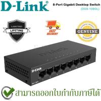 ราคา D-Link DGS-108 8-Port Gigabit Desktop Switch In Metal Casing ของแท้ ประกันศูนย์ไทย Limited Lifetime Warranty (13423601768)