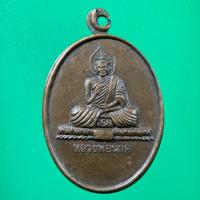 ราคา เหรียญหลวงพ่อนาค วัดดอนประดู่ งานวางศิลาฤกษ์พระอุโบสถ อ.สรรคบุรี จ.ชัยนาท ปี 2541 (27771746607)