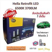 ราคา Hella หลอดไฟหน้า รถยนต์ RETROFIT LED 6500K 3700LM Mazda 2 โคมไฟธรรมดา แถม LED T10 รับประกัน 1 ปี (28293026605)