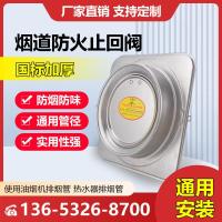 ราคา ห้องครัว Flare Fire-Proof Check Valve Range Hood Flare Check Valve Anti-Fume Back-Filling Check Valve ควัน (45610138093)