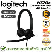 ราคา Logitech H570e (Teams Version) USB-C Headset [Stereo/Mono] หูฟังมีสาย ของแท้ ประกันศูนย์ 2ปี (52302182887)