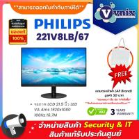 ราคา Philips 221V8LB/67 จอภาพ LCD 21.5 นิ้ว LED VA 4ms 1920x1080 100Hz 16.7M By Vnix Group (26154835430)