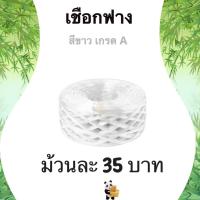 ราคา เชือกฟาง เกรด A น้ำหนัก 200 กรัม 1 ม้วน (สีขาว) (5343134394)