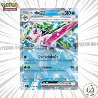 ราคา อมาคาจิ / อมามาอิโกะ / อมาโจex sv4K Pokemon TCG [ของแท้] (25204772288)