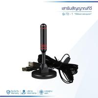 ราคา ราคาถูก DIGITAL TV ANTENNA รุ่น DVB-T2 เสารับสัญญาณทีวี ดิจิตอล เสารับสัญญาณทีวีดิจิตอล เสาโทรทัศน์ เสารับสัญญาณ เสาทีวี (29024840007)
