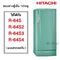 ราคา ขอบยางตู้เย็น 1ประตู hitachi ฮิตาชิ รุ่น R-64s, R-64S1, R-64S2, R-64S3, R-64S4 (สินค้าตรงรุ่น) (4493005342)