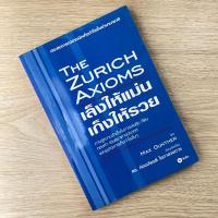 ราคา เล็งให้แม่น เก็งให้รวย / Max Gunther (27173278765)