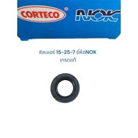 ราคา แท้ญี่ปุ่น ซีลข้อเหวี่ยง NOK 15-25-7 (1​ชิ้น)​ ซีลข้อ ตัดหญ้า โรบิ้น มากีต้า ซีล 411 NB411 RBC411 328 TD40 G4K 15 25 (26373871433)