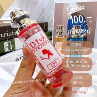 ราคา น้ำหอมดีว่า กลิ่นแชป(CPS)Diva ขนาด35ml. (5261678057)