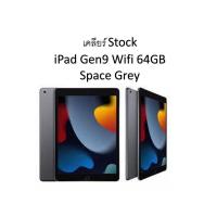 ราคา Pad_Gen9_64GB_Wifi_SpaceGrey (25769771744)
