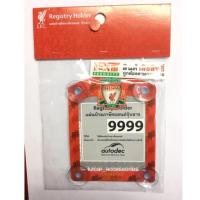 ราคา ที่ติดพรบ. จุ๊บยาง ลายลิเวอร์พูล (Liverpool) ลิขสิทธิ์แท้ (1839754941)