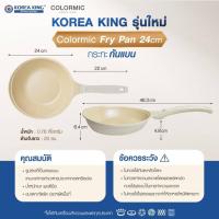 ราคา ใหม่! Korea King Colormic กระทะก้นลึก โคเรียคิง คัลเลอมิค (26cm) 1 ใบ (26735299097)