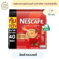 ราคา เนสกาแฟ เบลนด์ แอนด์ บรู ริช อโรมา กาแฟปรุงสำเร็จ 16 ก. x 40 ซอง (45558195104)