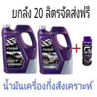 ราคา ส่งด่วน น้ำมันเครื่องบางจากฟูริโอ้ FURiO F2 น้ำมันเครื่องบางจาก 10W40 5W30 น้ำมันเครื่องเบนซิน ฟิวริโอ้ (1529520616)
