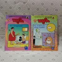 ราคา หนังสือการ์ตูน หนูจ๋า ประจำปี 2536 (16817642531)