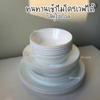 ราคา IKEA อิเกีย - OFTAST ออฟตาสท์ จาน ชาม เข้าเครื่องล้างจาน และเข้าเตาไมโครเวฟได้ (13190840133)
