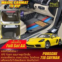 ราคา Porsche 718 Cayman 2016-รุ่นปัจจุบัน เต็มคัน (หลุมหน้าA+ภายใน+ท้ายA) พรมรถยนต์ 718 Cayman พรม7D Magic Carmat (4369757459)