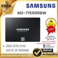 ราคา MZ-77E500BW Samsung SSD 870 EVO SATA III 500GB By Vnix Group (24358666532)