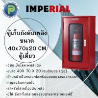 ราคา ตู้เก็บถังดับเพลิงสำหรับ 1 เครื่อง Single Fire Extinguisher Cabinet (23759341452)