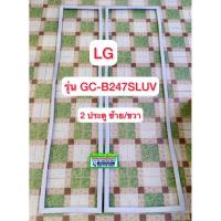 ราคา ขอบยางตู้เย็นยี่ห้อ LG รุ่น GC-B247SLUV (2 ประตู ซ้ายเล็ก/ขวาใหญ่) (43156861687)
