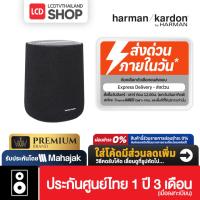 ราคา Harman Kardon Enchant Speaker ลำโพงไร้สาย รับประกันศูนย์ไทย (55660715332)