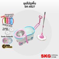 ราคา SKG ชุดถังปั่นไม้ม็อบ ถังสแตนเลส แบบมีล้อลาก รุ่น SK-6627 มีของแถมฟรี ตามที่เลือกจ้าา (930555625)