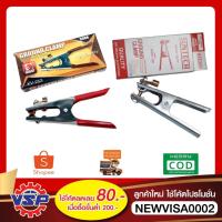 ราคา KOVET SUNTECH คีมจับสายดิน มือจับสายดิน คีมคีบกาว 300A แบบหุ้ม และ ไม่หุ้ม (19493293327)