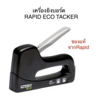 ราคา เครื่องยิงบอร์ด RAPID ECO TACKER (5835731661)