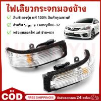 ราคา ไฟเลี้ยวกระจกมองข้าง สำหรับ ALTIS ปี08-13/CAMRY ปี06-12/VIOS ปี07-12/YARIS ปี06-12 ไฟเลี้ยวสีใส ซ้าย+ขวา (44368983202)