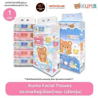 ราคา kuma ยกแพ็ค คุมะ ทิชชู่เช็ดหน้าคุมะ kuma facial tissue ออกใบกำกับภาษีได้ ทิชชู่คุมะ กระดาษทิชชู่คุมะ ลาลาแบร์ (40778701497)