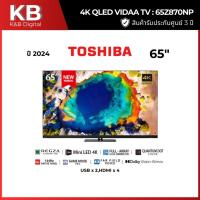 ราคา TOSHIBA TV 65Z870NP สมาร์ททีวี 65 นิ้ว 4K VIDAA UHD Mini LED รุ่น 65Z870NP (DEMO EVENT) (44108356490)