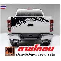 ราคา สติ๊กเกอร์ติดรถ ลายโคลนโคลน ติดฝาหลังกระะ สามารถติดได้ทุกรุ่น ทุกสี REVO VIGO DMAX TRITON NAVARA RANGER BT50 (42324646163)