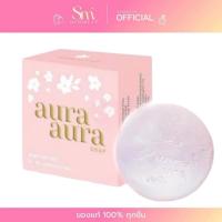 ราคา =ก้อน= PSC Aura Aura Soap by PSC สบู่หน้าเงา ลดสิว กระจ่างใส 70 g. (27842063523)