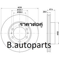 ราคา จานเบรคหน้า FORTUNER SMART VIGO SMART CHAMP 4WD 2WD ยกสูง REVO PRERUNNER 4WD 2WD ยกสูง 319MM /คู่ (20355134718)