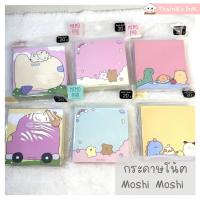 ราคา กระดาษโน๊ต Moshi Moshi กระดาษโน้ตน่ารัก ลาย น้องเป็ดและหมีน้ำตาล หมีบนหลังคารถ ไดโนเสาร์และสุนัข สุนัขบนเครื่องบิน (44373415468)