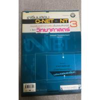 ราคา เตรียมสอบวิทยาศาสตร์ม.3 (53209800502)