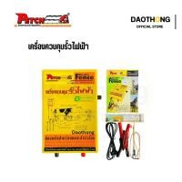 ราคา เครื่องควบคุมรั้วไฟฟ้า หม้อช็อตวัว ตรา PETCH PKM555 AC-DC (TOO-500147) (x1เครื่อง) (24770670060)