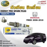 ราคา หัวเทียน ยิทเธี่ยม HELLA HONDA FREED ปี 2008-2016 ( 1 หัว ) ENERGY PRO SPARK PLUG เฮลล่า ฮอนด้า รหัส YM8RCP5-11U (29330354399)