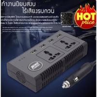 ราคา Alithai Power Inverter แปลงไฟรถเป็นไฟบ้าน เครื่องอินเวอร์เตอร์ แปลงไฟ (12V DC to 220V AC 200W + 5V 4 Port USB) สีดำ (26678423464)