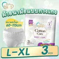 ราคา 3 ชิ้น/ห่อ ผ้าอนามัยแบบกางเกง ichi ผ้าอนามัยกางเกง อัปเกรดผ้าอนามัยระบายอากาศได้ 360° ระบายอากาศได้ดี ใช้ได้ทั้งกลางวันแ (24641481243)