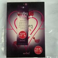ราคา จากศัตรูสู่หัวใจ. สินค้ามือสอง. มีที่คั่นตรงปก (7424437290)